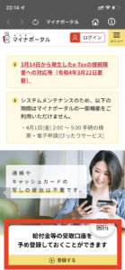 マイナポータルのアプリのトップ画像で給付金の受け取り口座についてのお知らせを枠で囲った画像