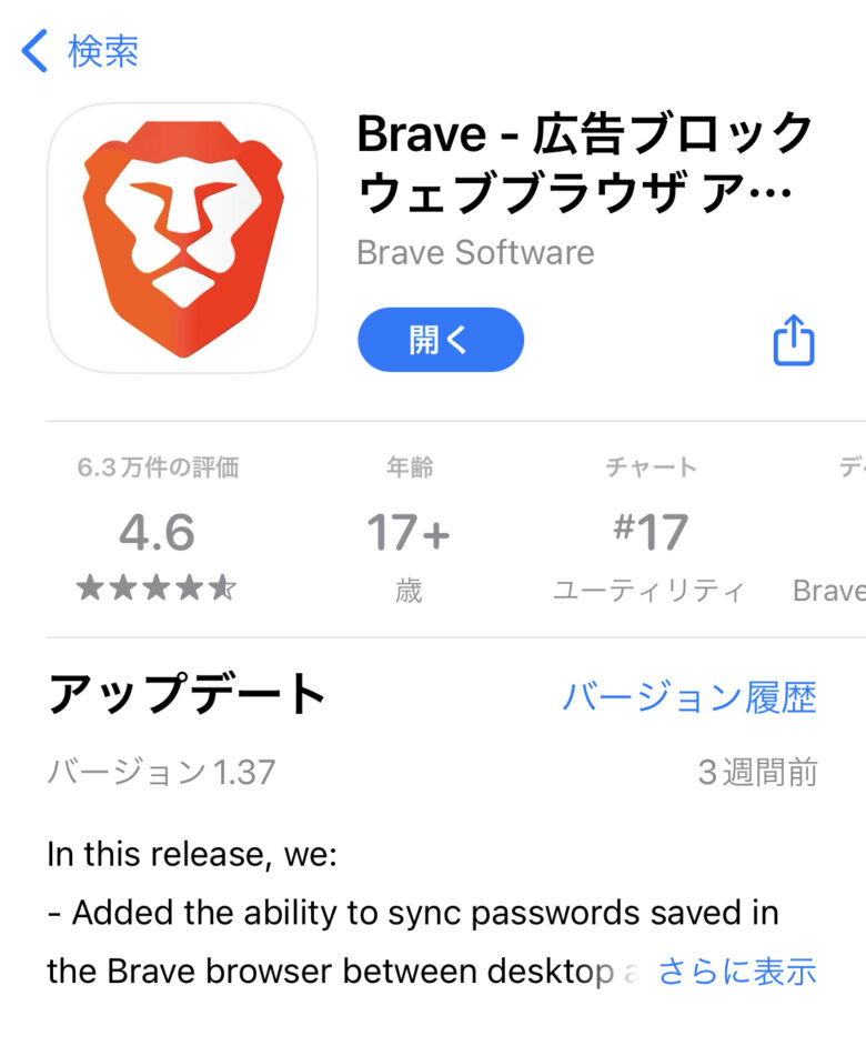 スマホアプリ版Braveのダウンロード画面